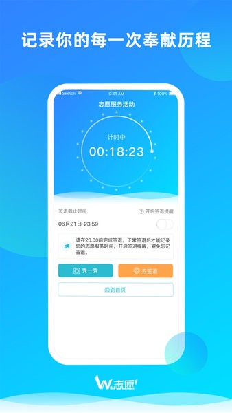 宁波we志愿服务平台截图3