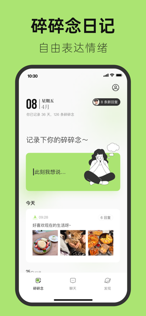 手机展示悦流app聊天界面