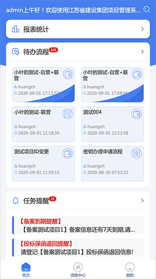 江苏建设app最新版本截图1