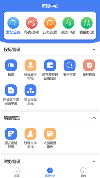 江苏建设app最新版本截图2