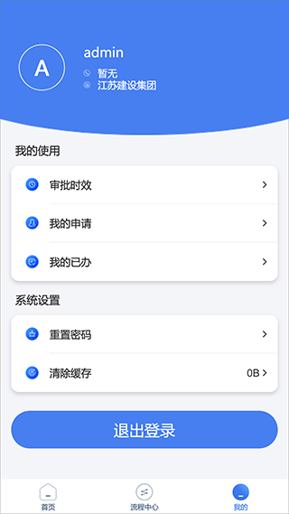 江苏建设app最新版本截图3