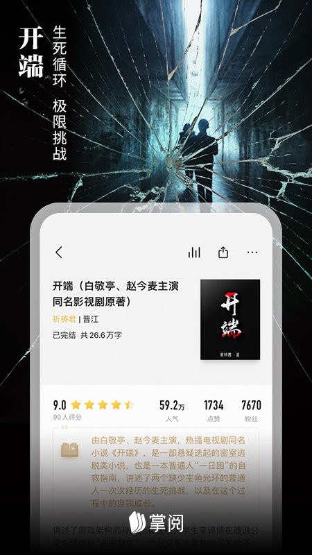 爱读掌阅app下载