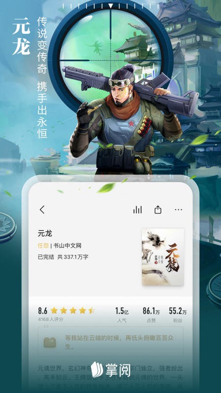 爱读掌阅下载