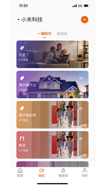 小未智能家居截图2