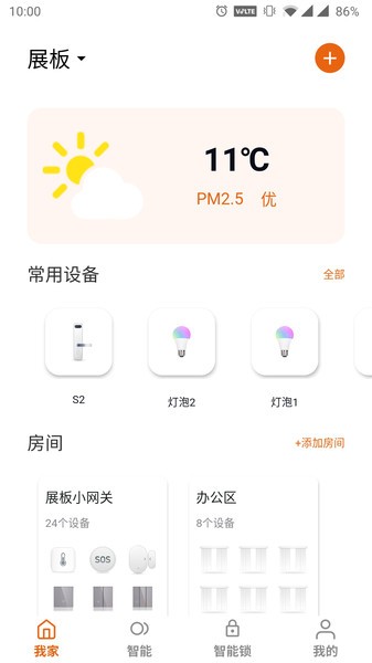 小未智能家居截图3