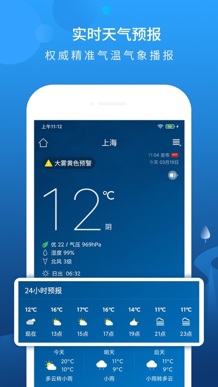 本地天气预报15天查询app截图3