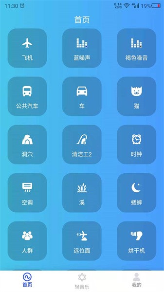 白噪音大全无损音乐截图1
