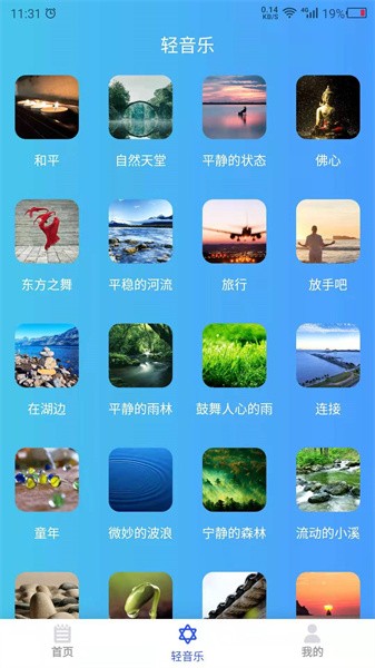 白噪音大全无损音乐截图2