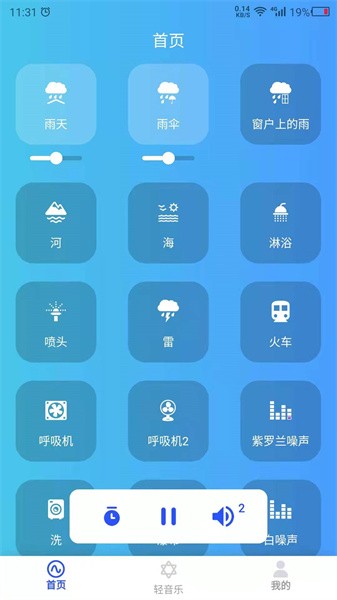 白噪音大全无损音乐截图4
