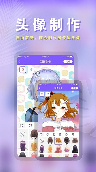 卡通头像手机版截图1
