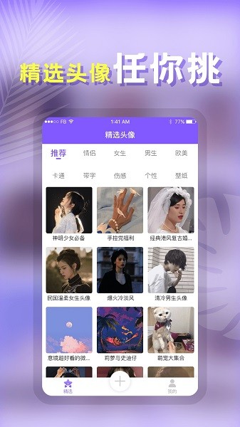 卡通头像手机版截图2