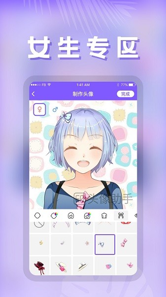 卡通头像手机版截图3