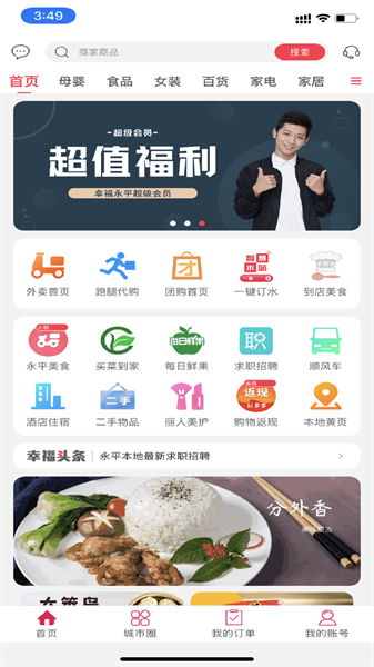 幸福永平最新版截图2