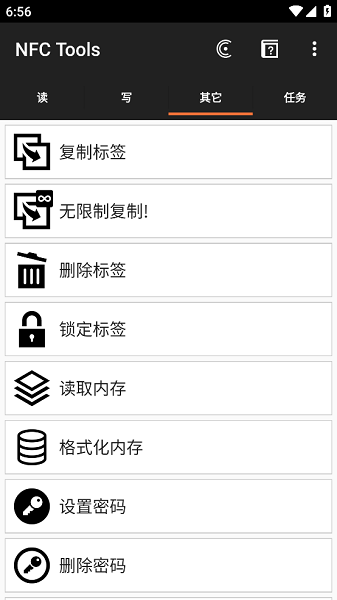 nfctools软件