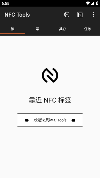 nfctools安卓版截图1