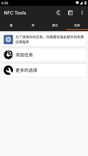 nfctools安卓版截图3