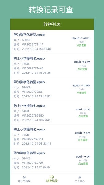 万能电子书转换器手机版截图1