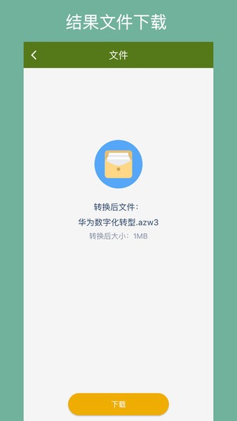 万能电子书转换器手机版截图2