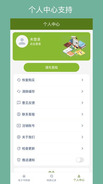万能电子书转换器手机版截图3