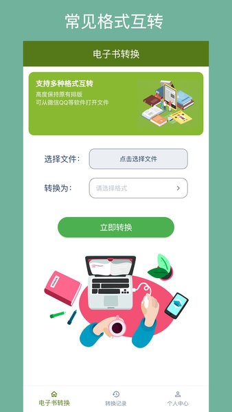 万能电子书转换器手机版截图4