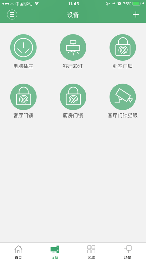 王力智能截图1