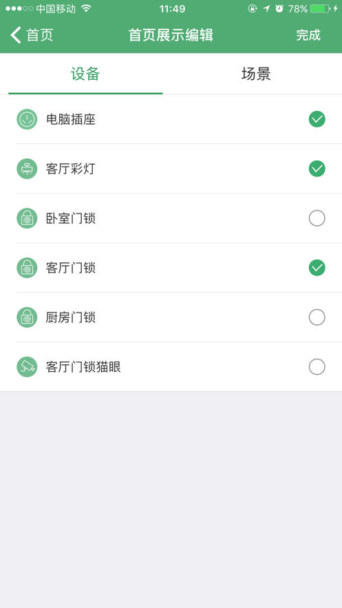 王力智能截图2