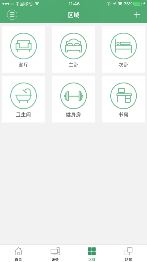 王力智能截图3