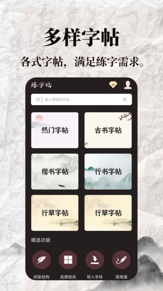 标准练字帖app截图2