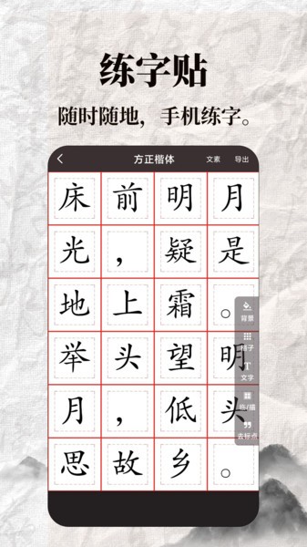标准练字帖app截图3