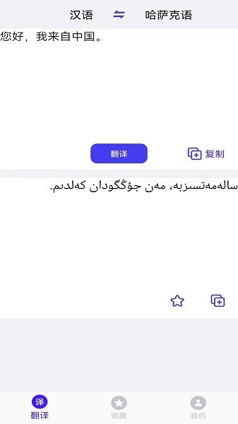 天天哈萨克语app(云福哈萨克语)截图1