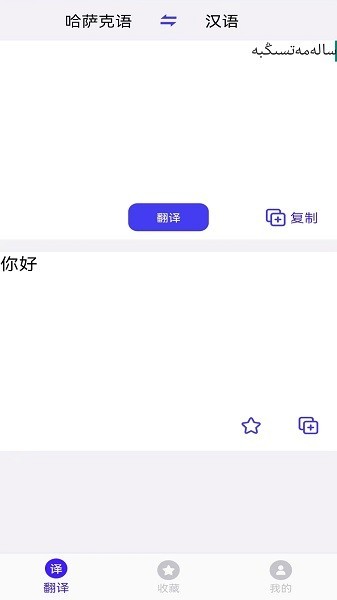 天天哈萨克语app(云福哈萨克语)截图2
