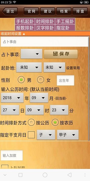 da8da六爻排盘手机版截图1