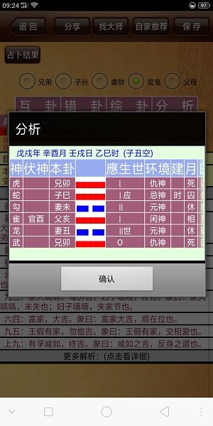 da8da六爻排盘手机版截图4