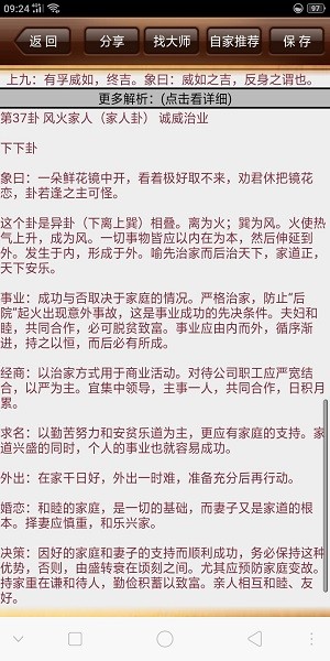 da8da六爻排盘手机版截图5