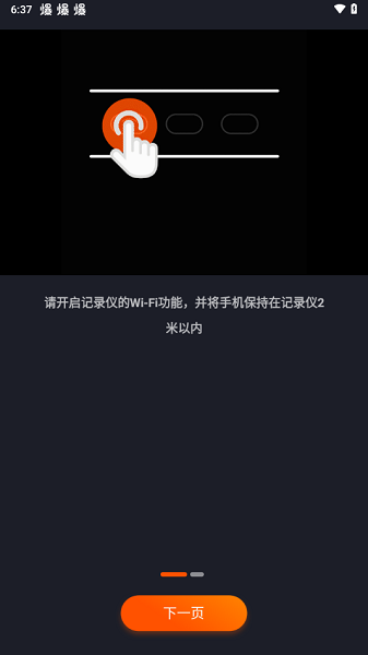 vantrue万奇欧行车记录仪截图2