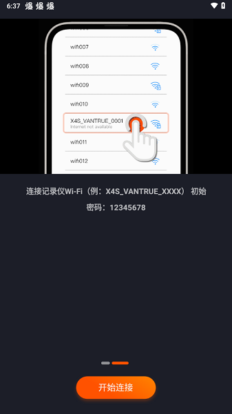 vantrue万奇欧行车记录仪截图4
