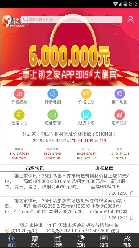 掌上钢之家截图1