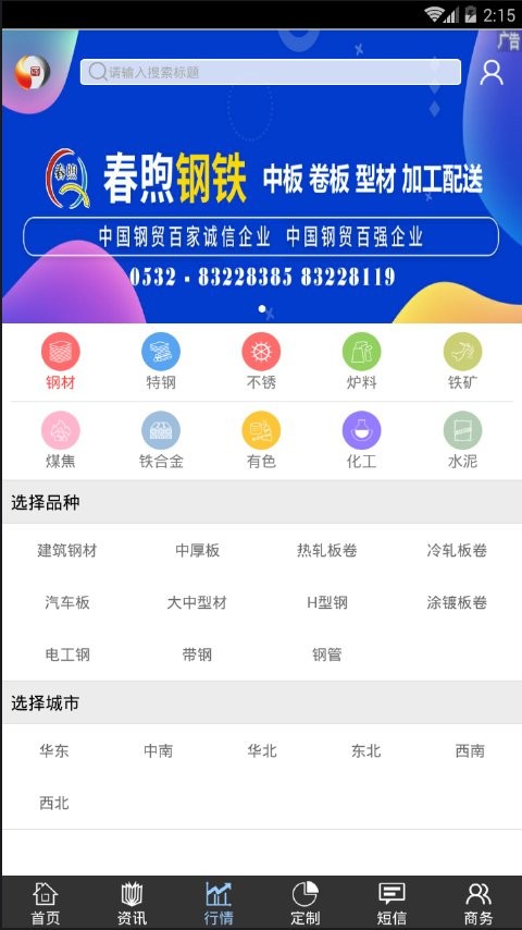 掌上钢之家截图3