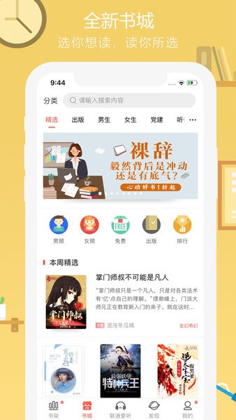 沃阅读下载安装