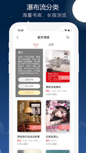 联通沃阅读客户端(联通爱听)截图1