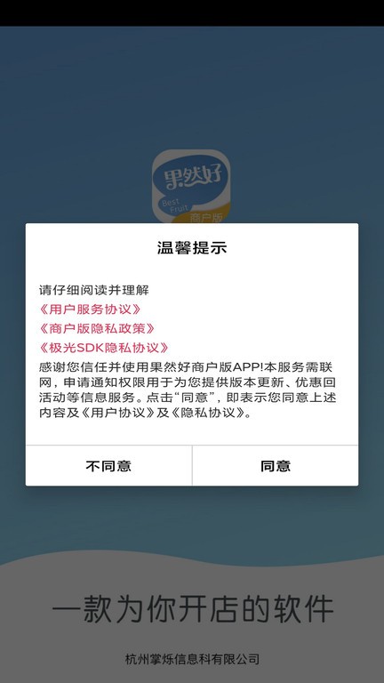 果然好商户版截图1