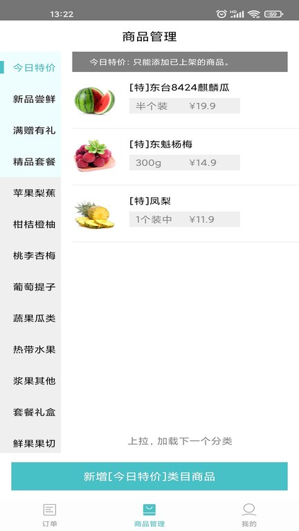 果然好商户版截图2