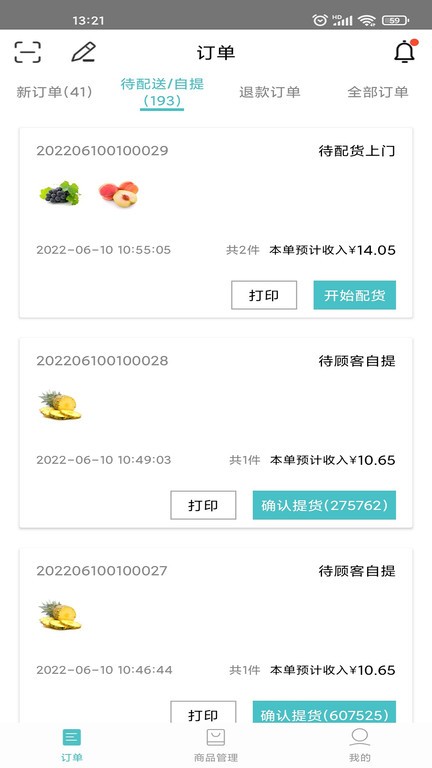 果然好商户版截图3