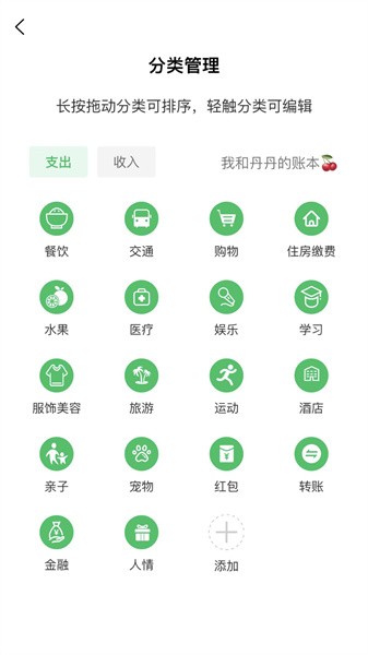 早晚记账app
