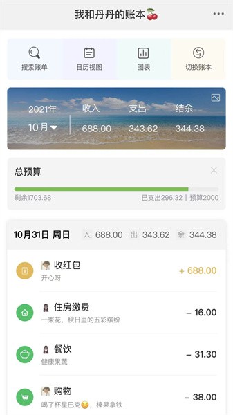早晚记账软件截图1