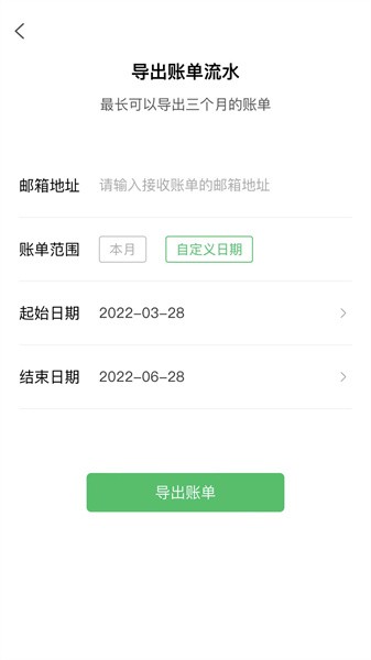 早晚记账软件截图2