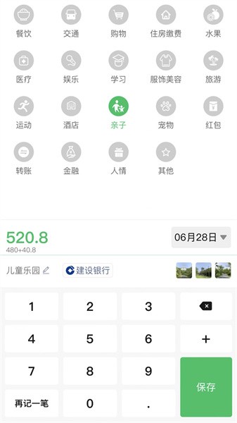 早晚记账软件截图3