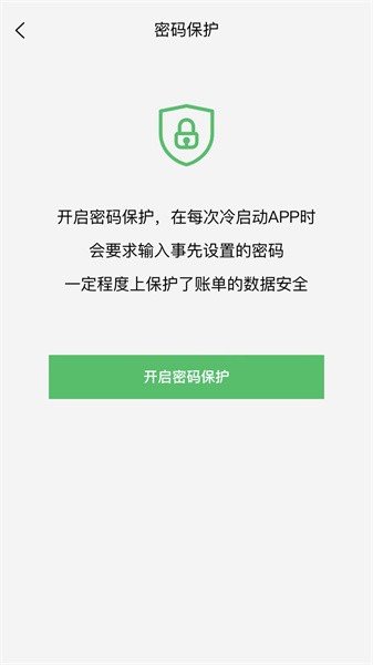 早晚记账软件截图5