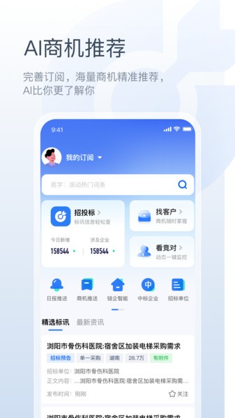 链企ai智能助手截图1