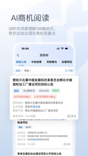 链企ai智能助手截图3